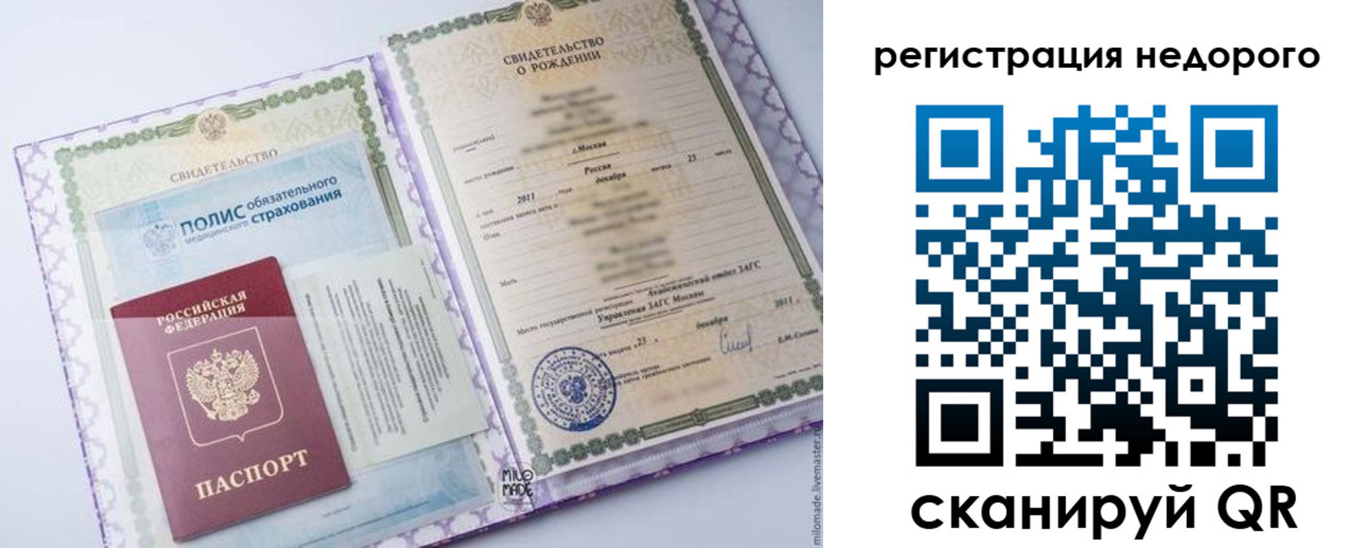 прописка ребенка в Армянске